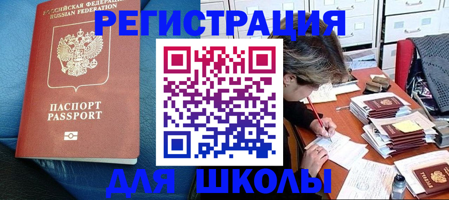 прописка для школы в Струнино