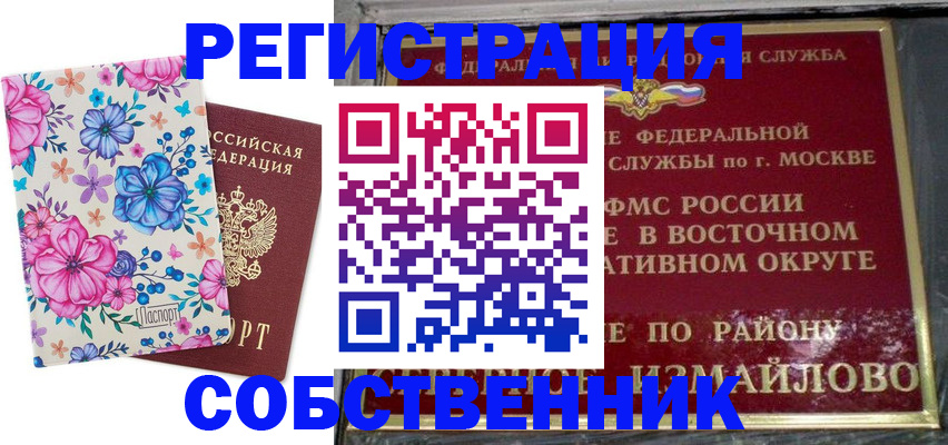 прописка 2025 в Струнино
