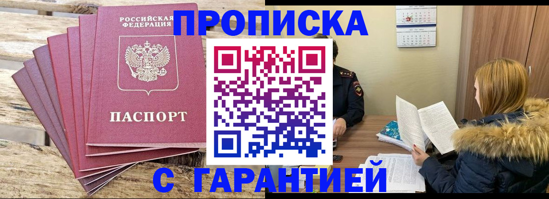 временная регистрация купить в Струнино