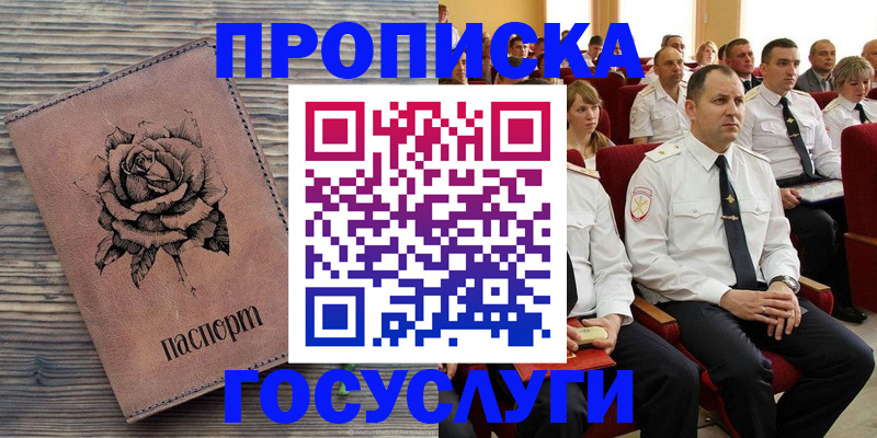 купить прописку в Струнино
