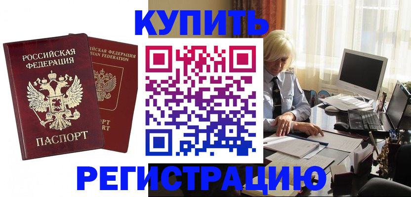 прописка законно в Струнино